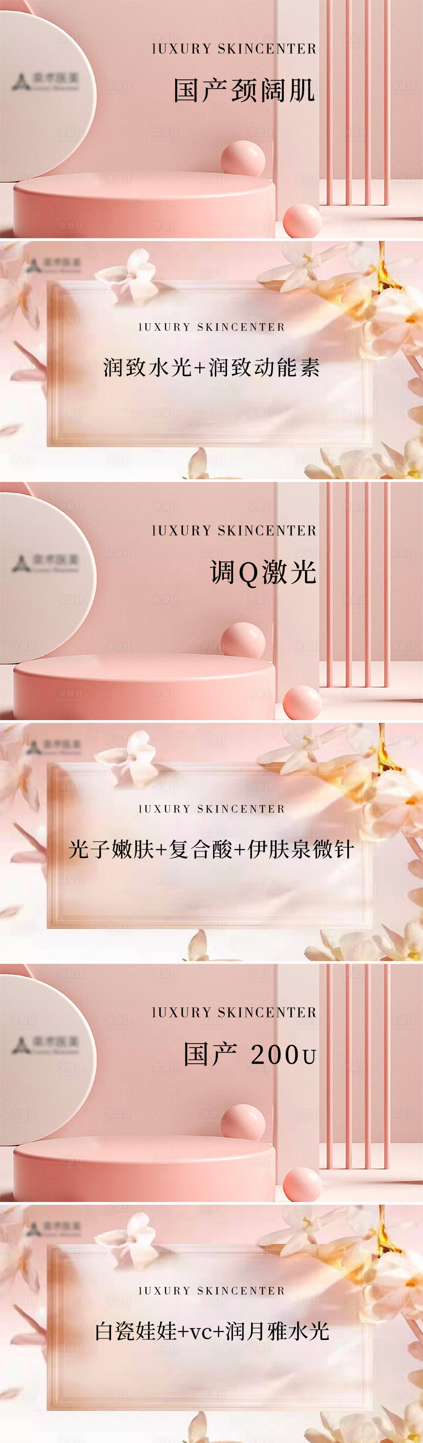 源文件下载【享设计】搜索编号：48210012531714718【医美电商主图banner】