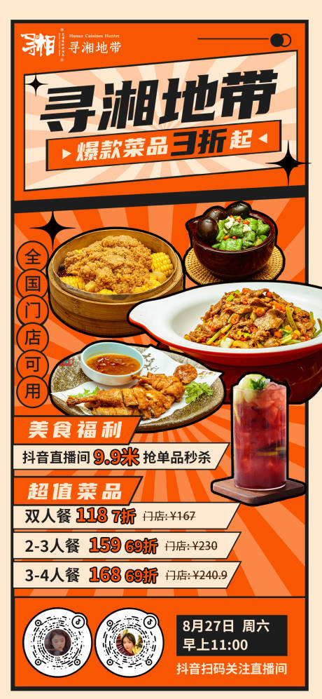 源文件下载【美食直播海报】编号：80080012916604581