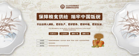 源文件下载【2022世界粮食日宣传展板海报】编号：89950012617122513