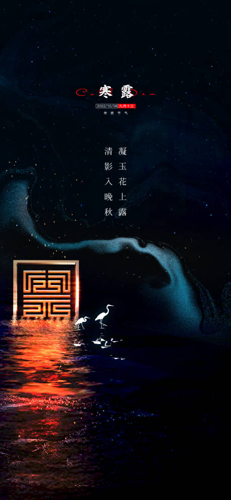 源文件下载【寒露海报】编号：93030012537338424