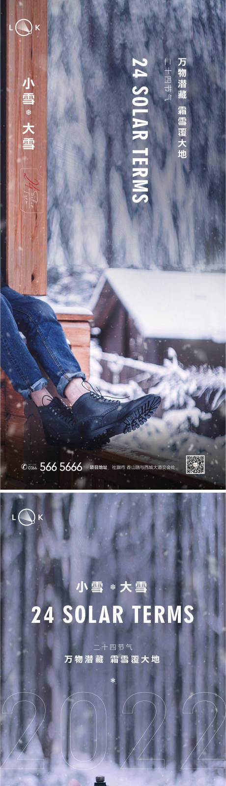 源文件下載【小雪大雪二十四節(jié)氣海報】編號：61020012871895372