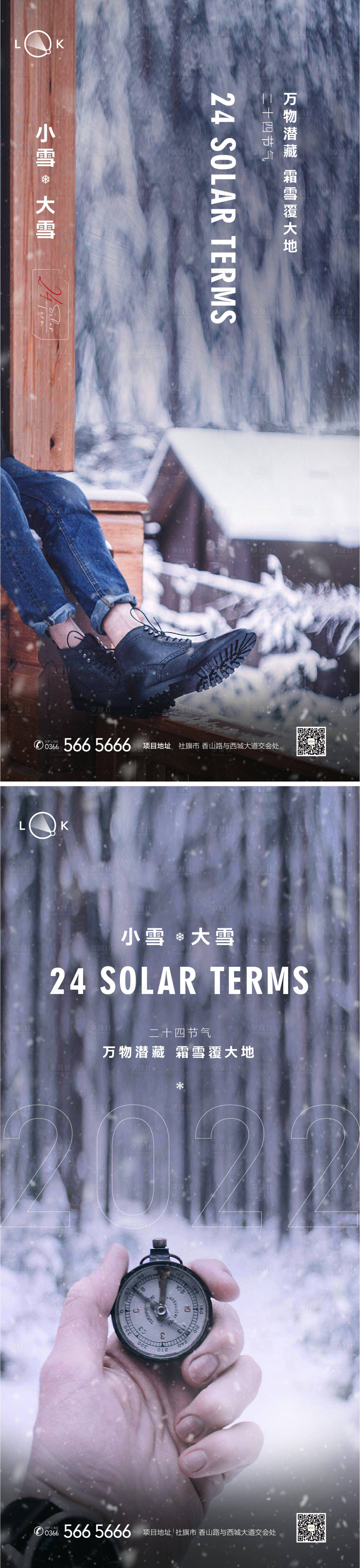 源文件下载【享设计】搜索编号：61020012871895372【小雪大雪二十四节气海报】