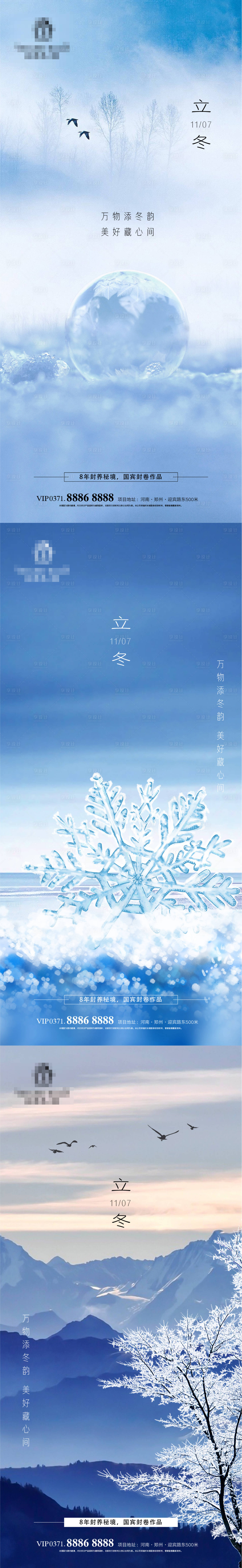 源文件下载【享设计】搜索编号：65260012979266335【立冬节气海报】