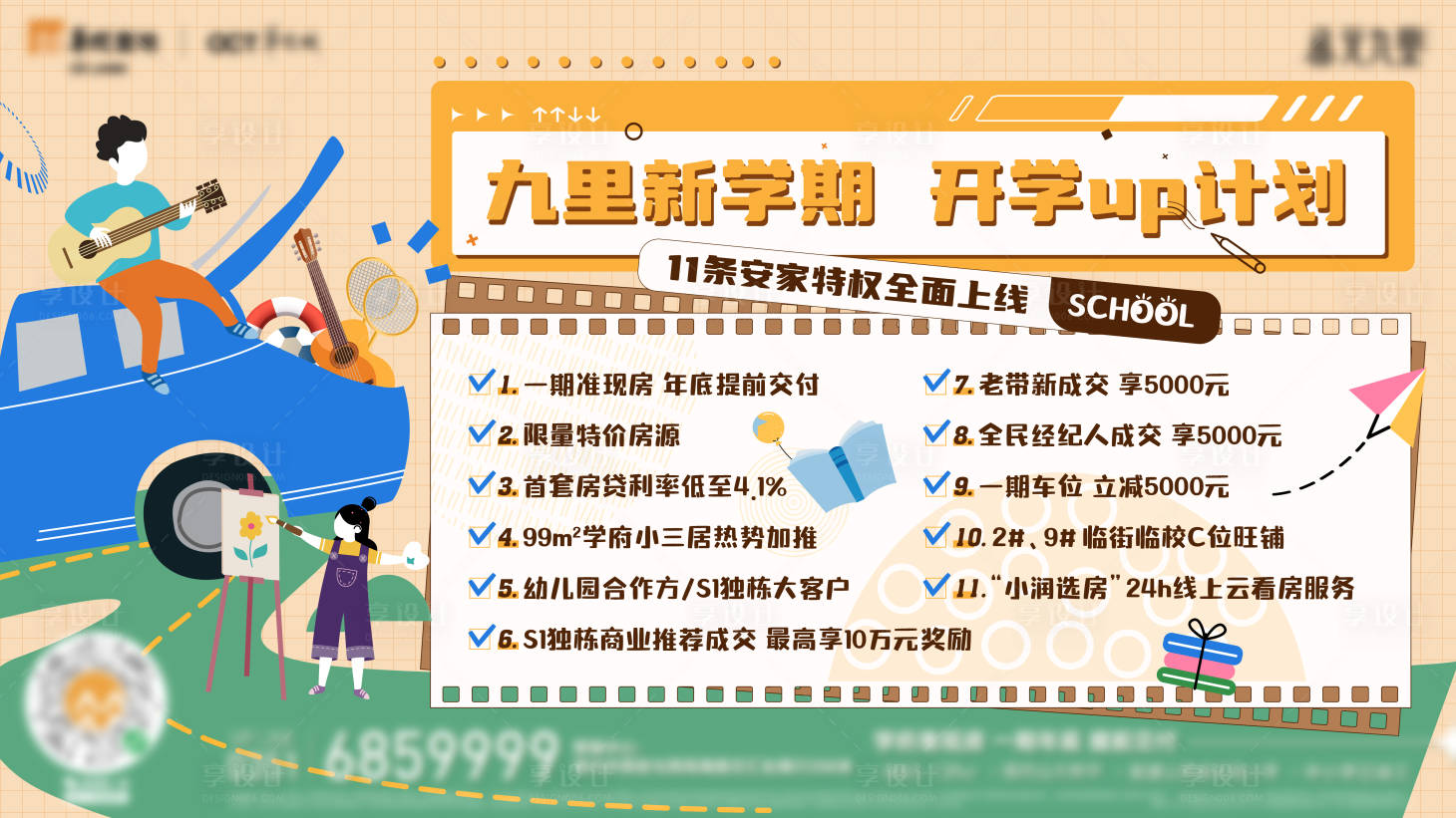 源文件下載【享設計】搜索編號：75750012782899150【地產購房活動政策主畫面】