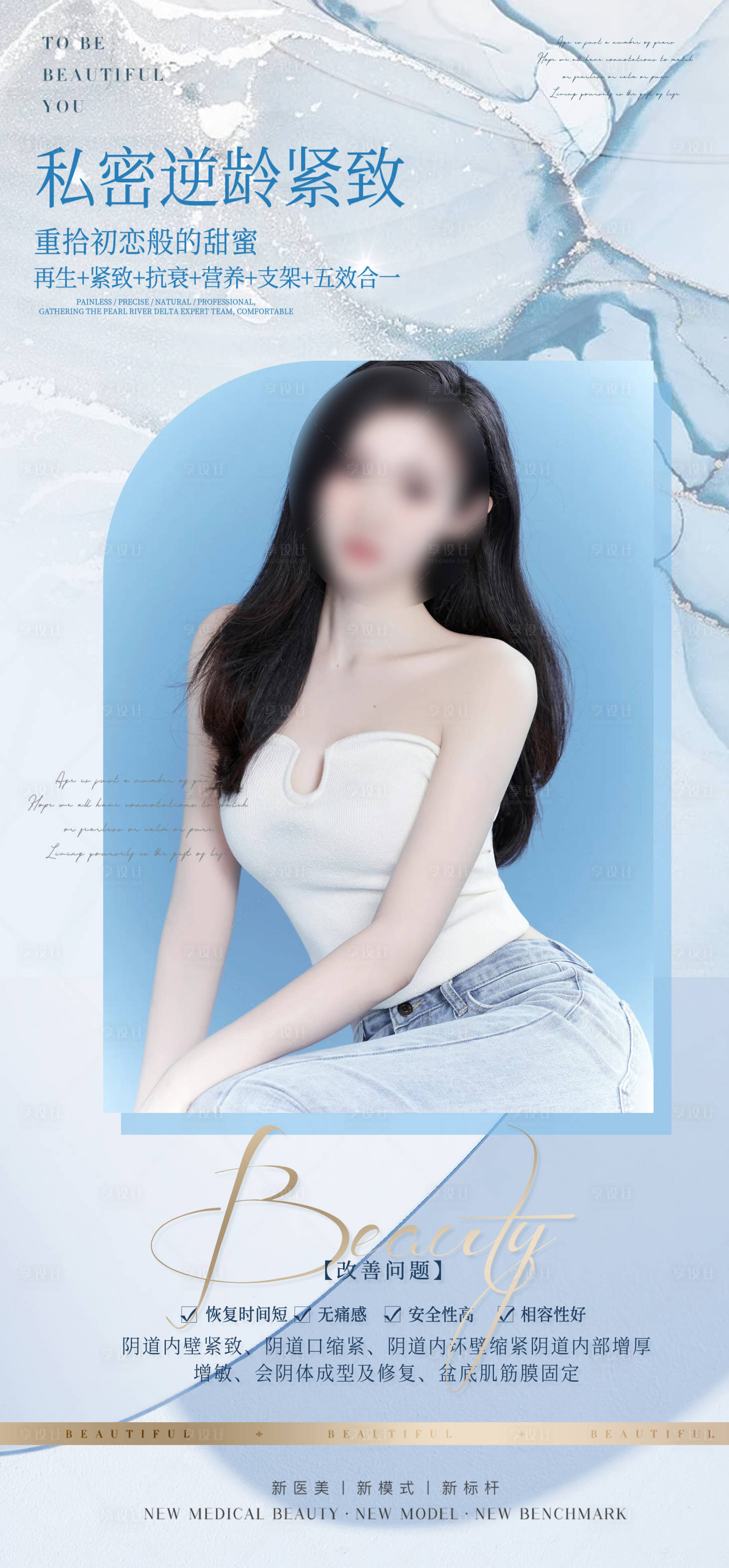 源文件下载【医美早安图海报】编号：28120012994803578
