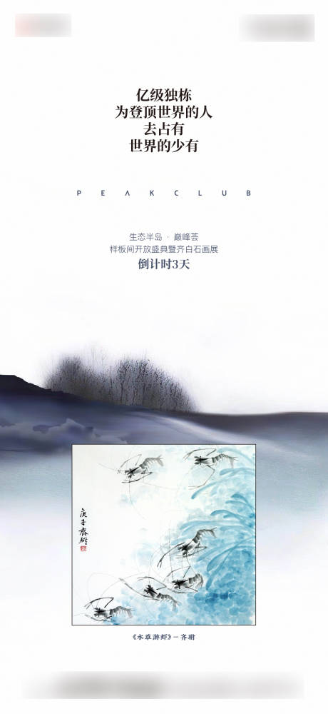 源文件下載【享設(shè)計(jì)】搜索編號(hào)：46920012999936012【地產(chǎn)畫(huà)展活動(dòng)】