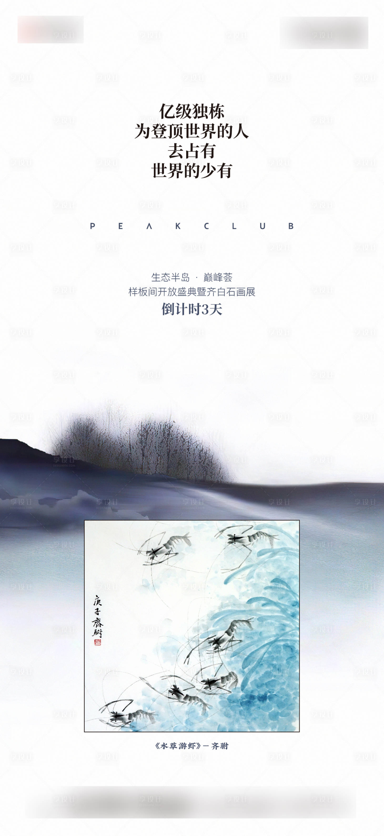 源文件下載【享設計】搜索編號：46920012999936012【地產畫展活動】