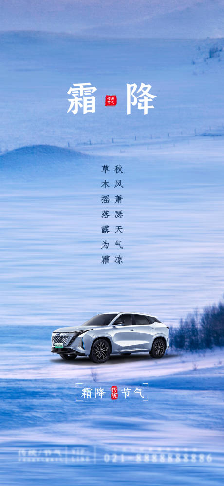 源文件下载【霜降节气海报】编号：86310012723843374