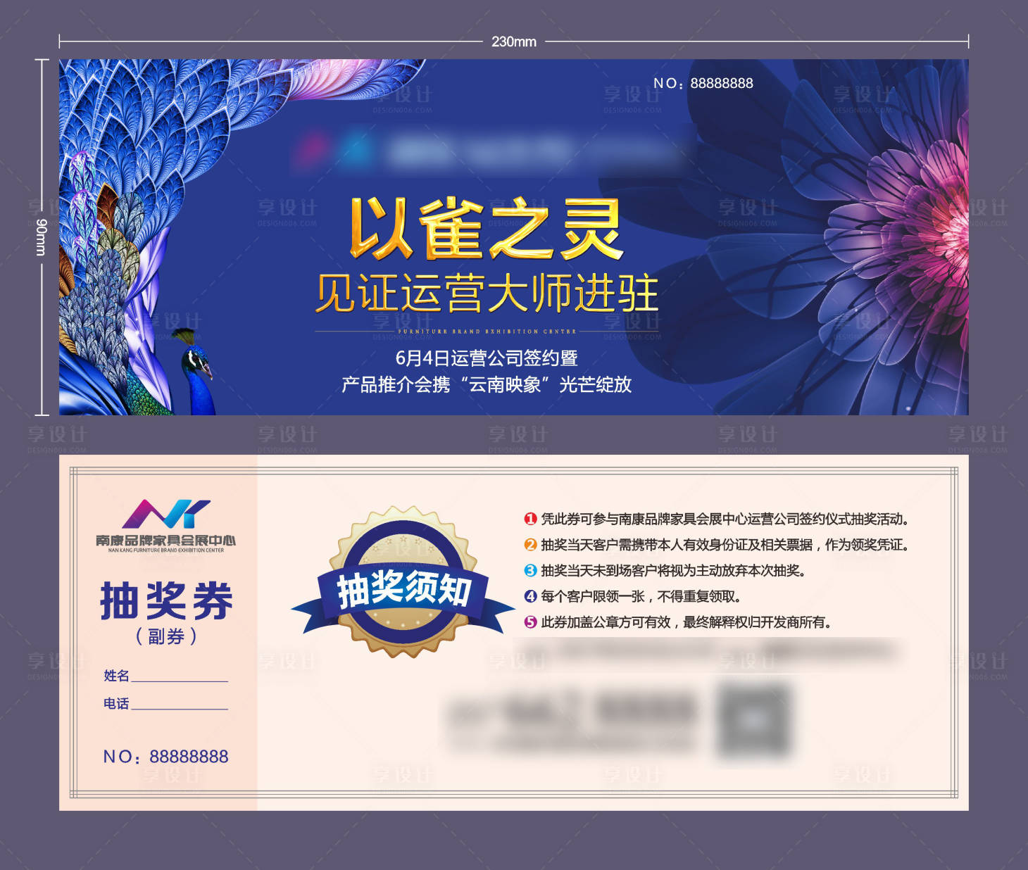 源文件下载【活动抽奖券】编号：50270012722104533