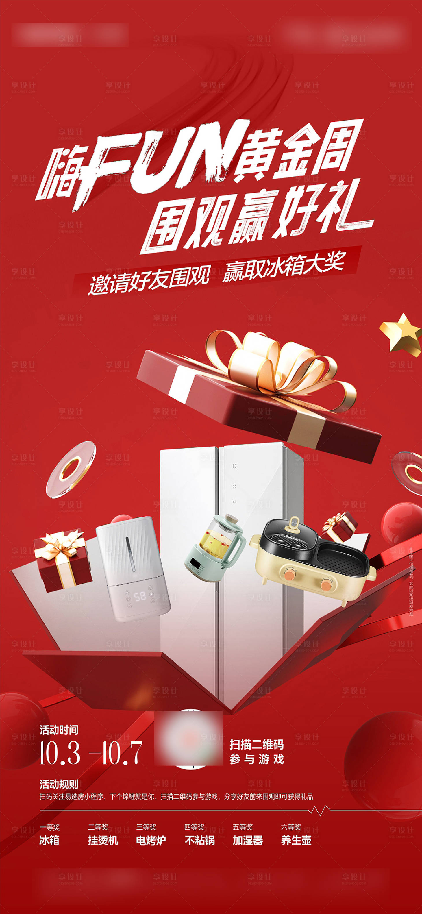 源文件下载【黄金周活动海报】编号：99500012513975557