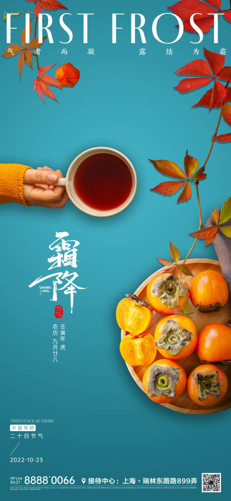 源文件下载【霜降节气微信】编号：82520012722722006