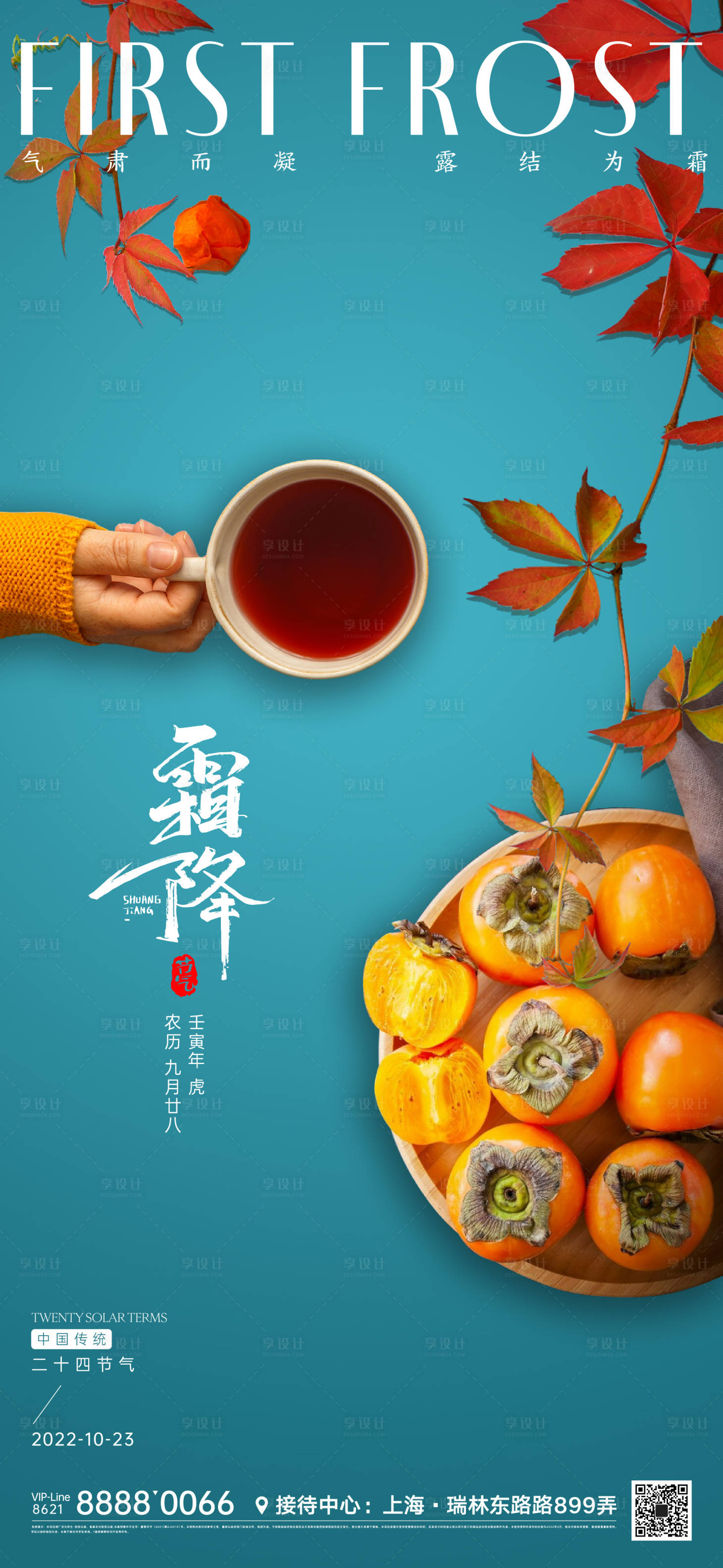 源文件下載【享設計】搜索編號：82520012722722006【霜降節氣微信】