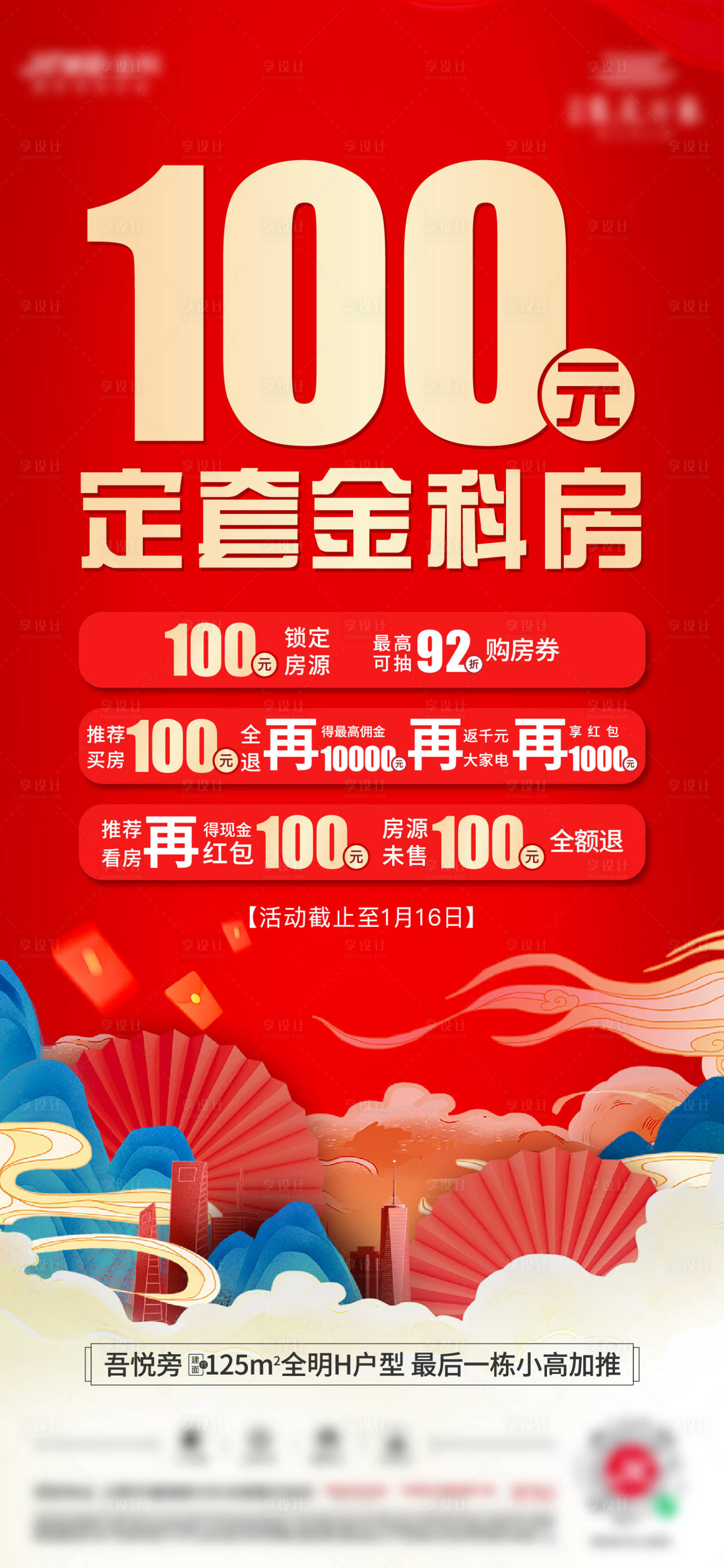 源文件下载【享设计】搜索编号：77480012651943498【地产活动海报】