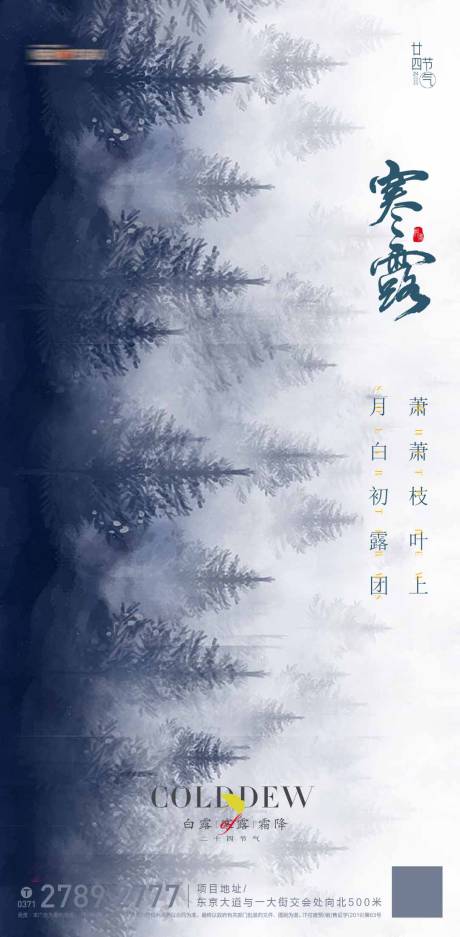 源文件下载【地产寒露节日推图】编号：25610012546909237