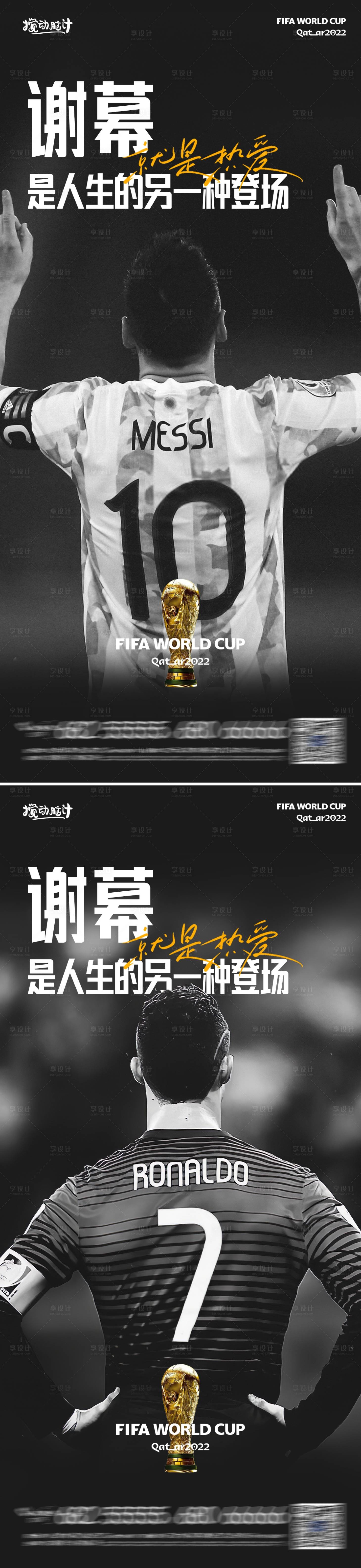 源文件下载【享设计】搜索编号：75930013019105186【2022世界杯谢幕海报】