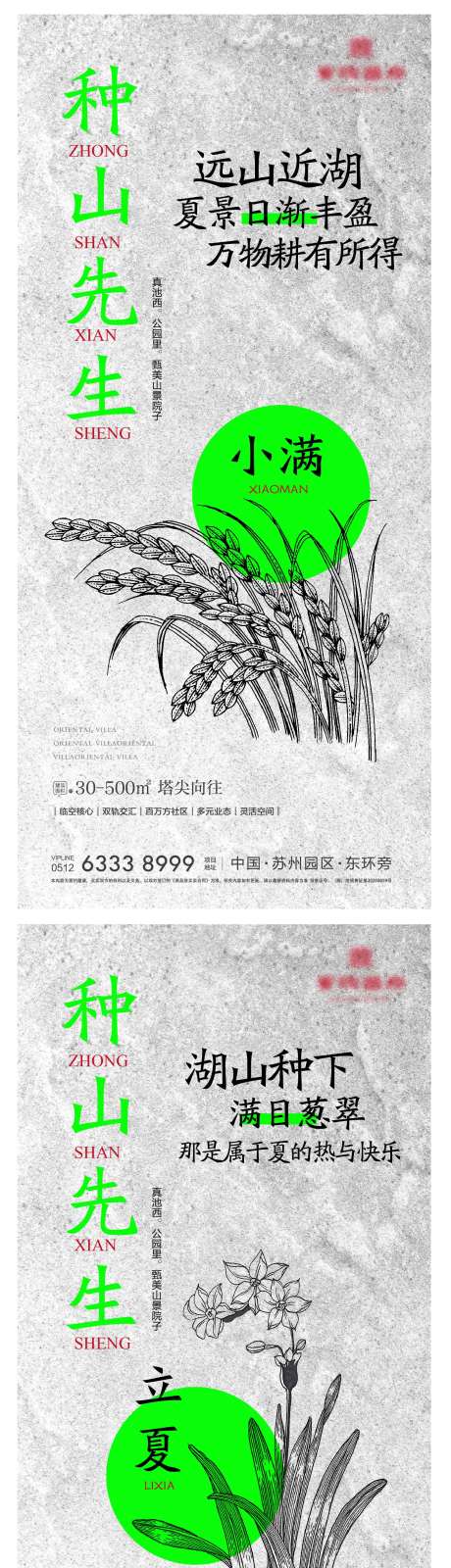 源文件下载【地产概念形象节气海报】编号：92770012982285028