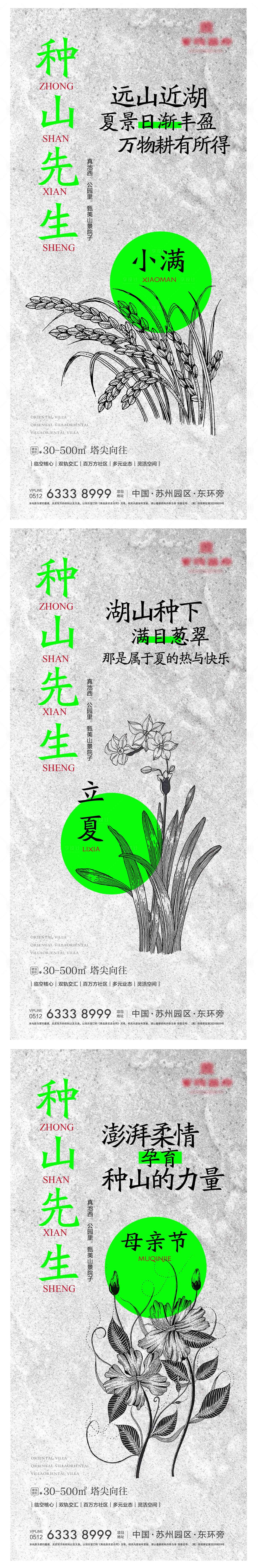源文件下载【地产概念形象节气海报】编号：92770012982285028