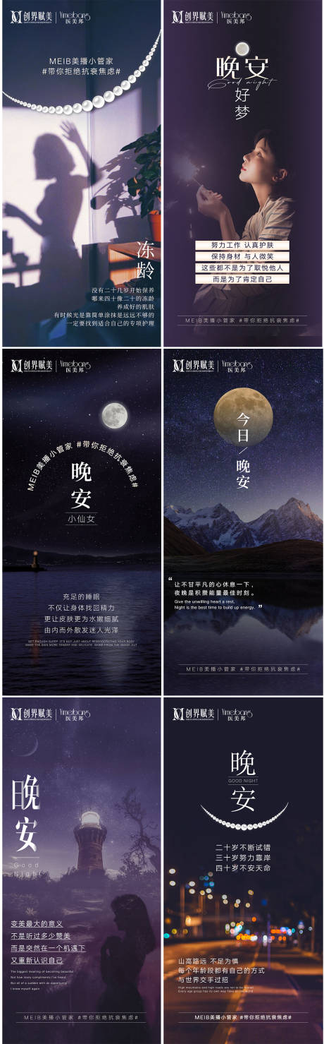 源文件下載【享設計】搜索編號：73440012908312319【美業晚安圖系列海報】