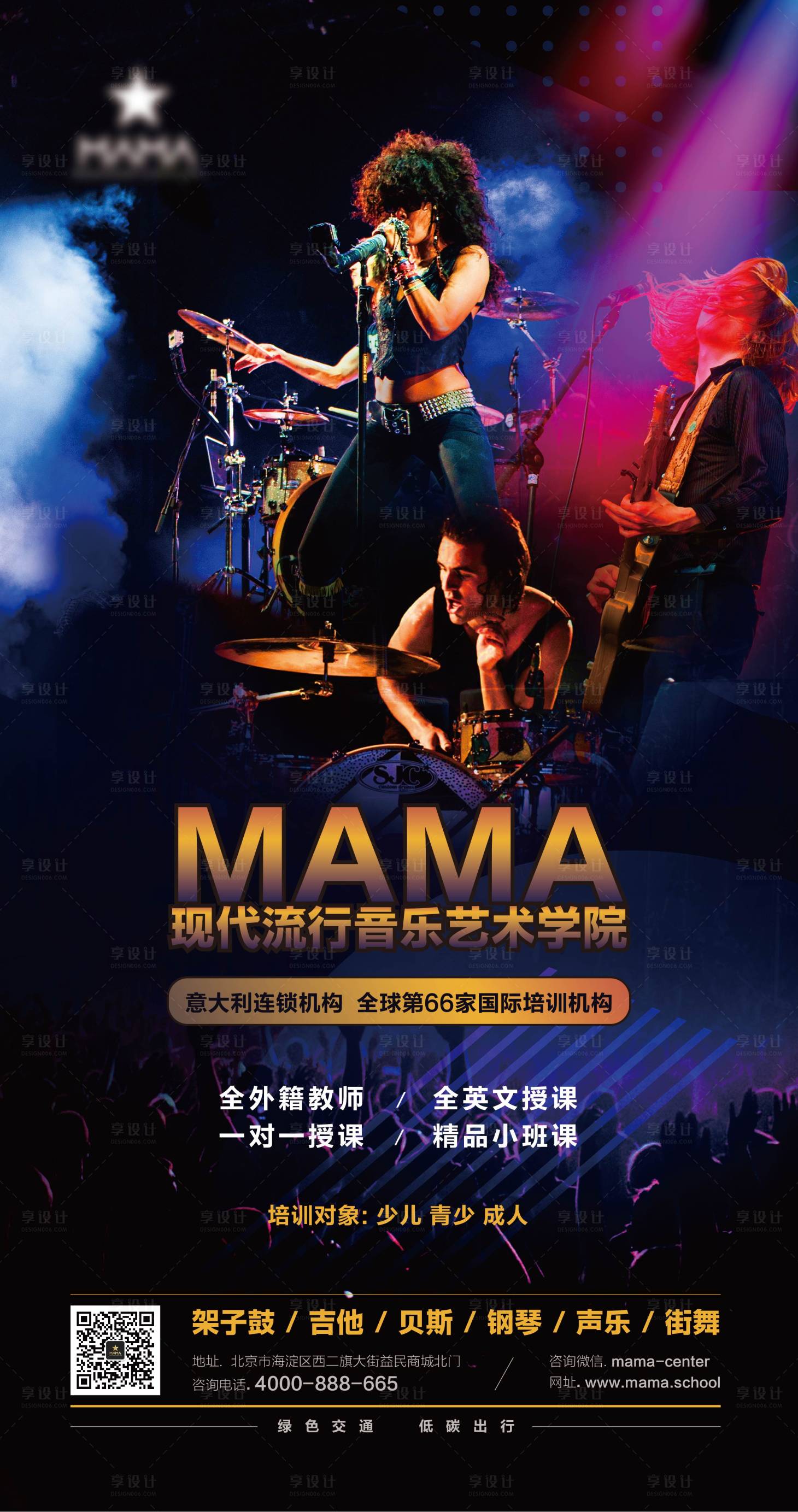 源文件下載【享設(shè)計(jì)】搜索編號：31590012789208534【音樂培訓(xùn)流行海報(bào)】