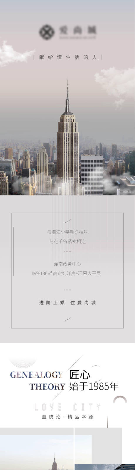 源文件下载【房地产建筑城市长图海报】编号：24190012987149109