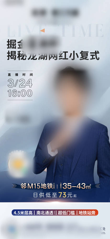 源文件下载【地产直播单图】编号：34010012696193633