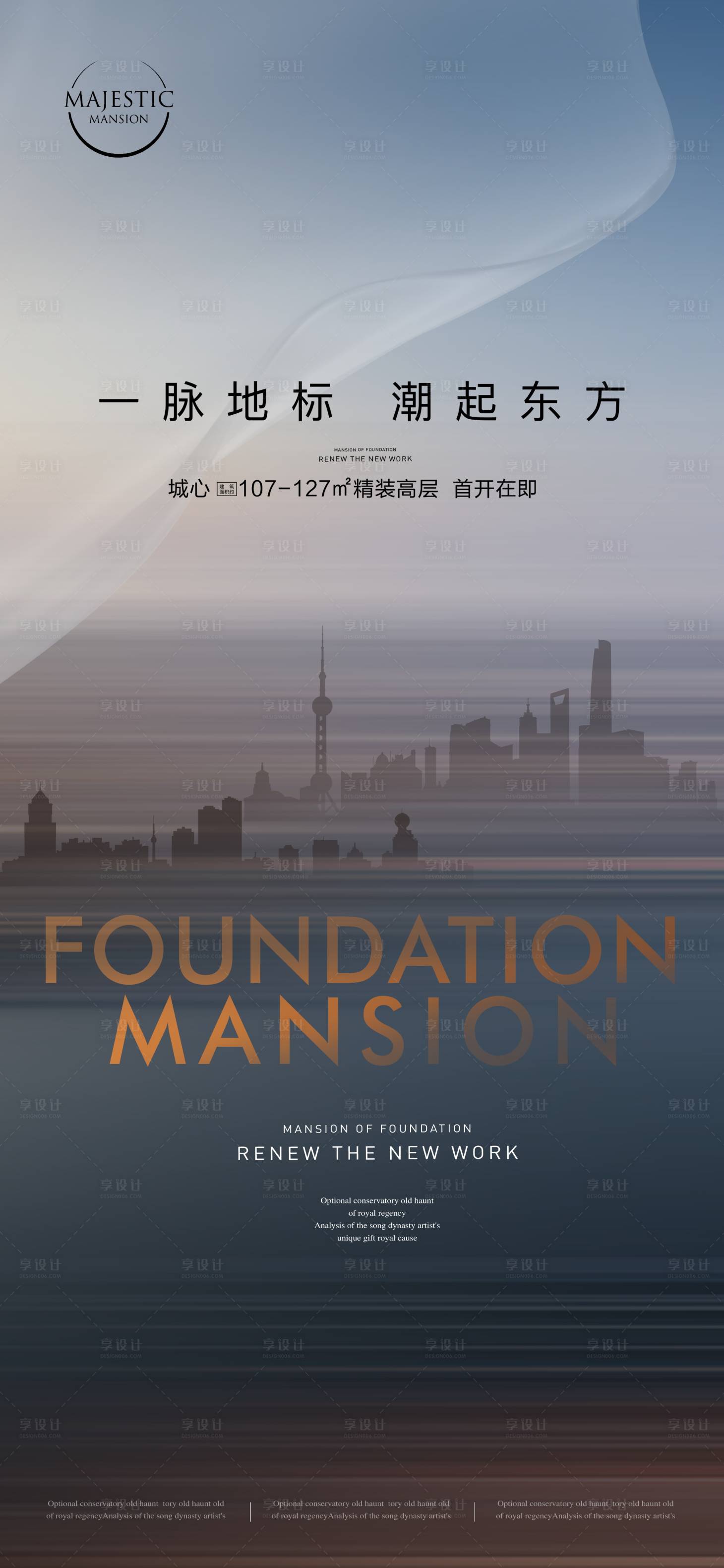 源文件下載【享設計】搜索編號：19720012643163267【地產起勢海報】