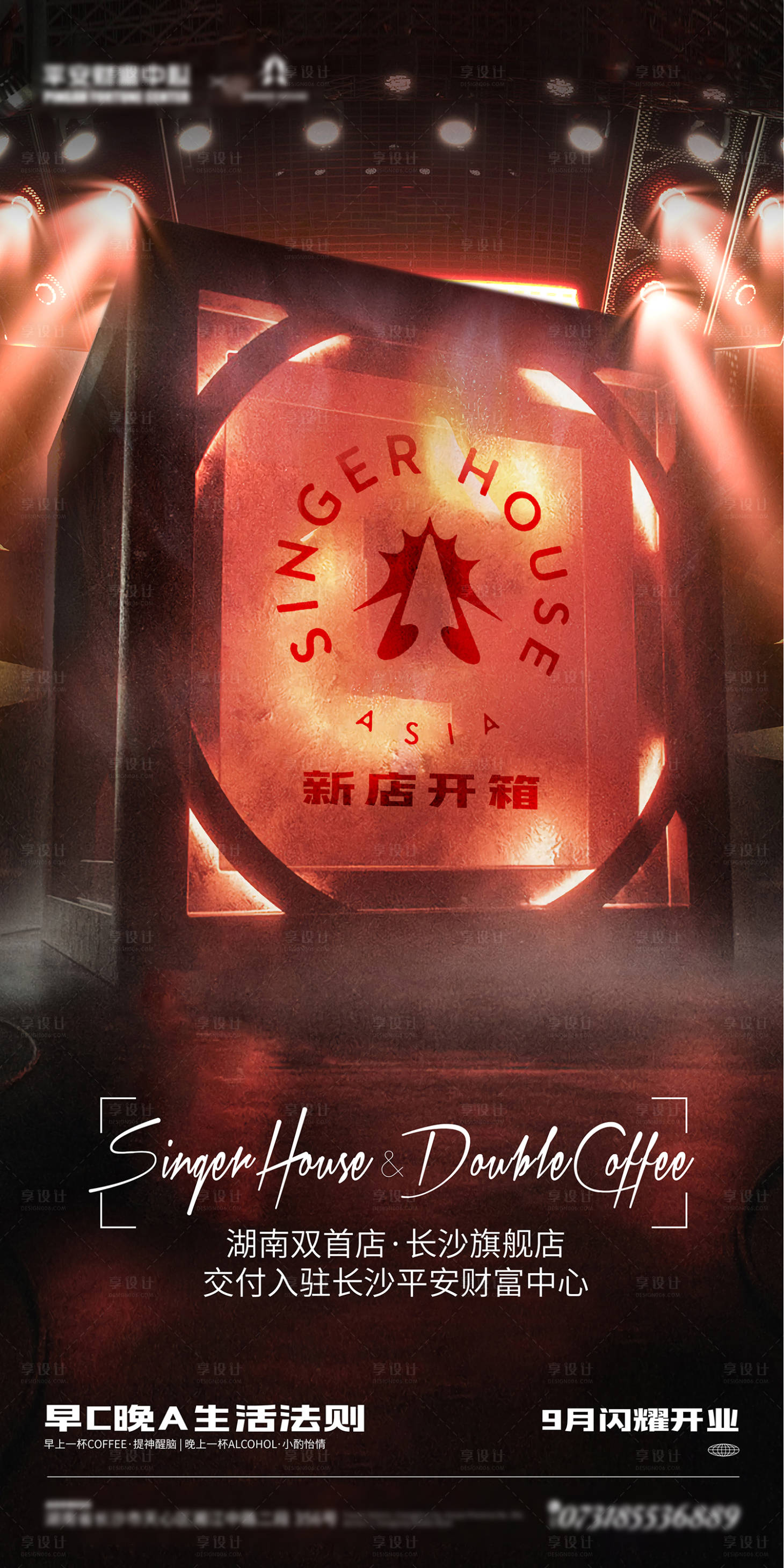 源文件下载【酒吧夜店商场新店入驻海报】编号：37750012842342555