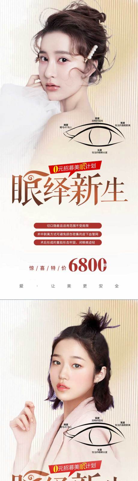 源文件下載【醫(yī)美雙眼皮】編號：42760012510287332