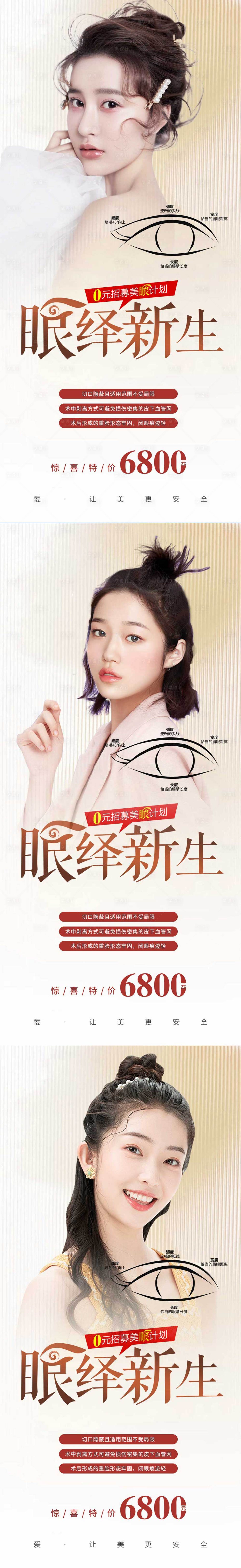 源文件下載【醫美雙眼皮】編號：42760012510287332