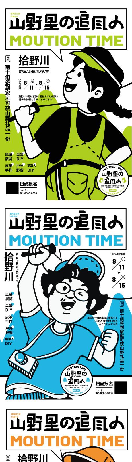 源文件下载【风筝节城市活动系列海报】编号：76760013039099541