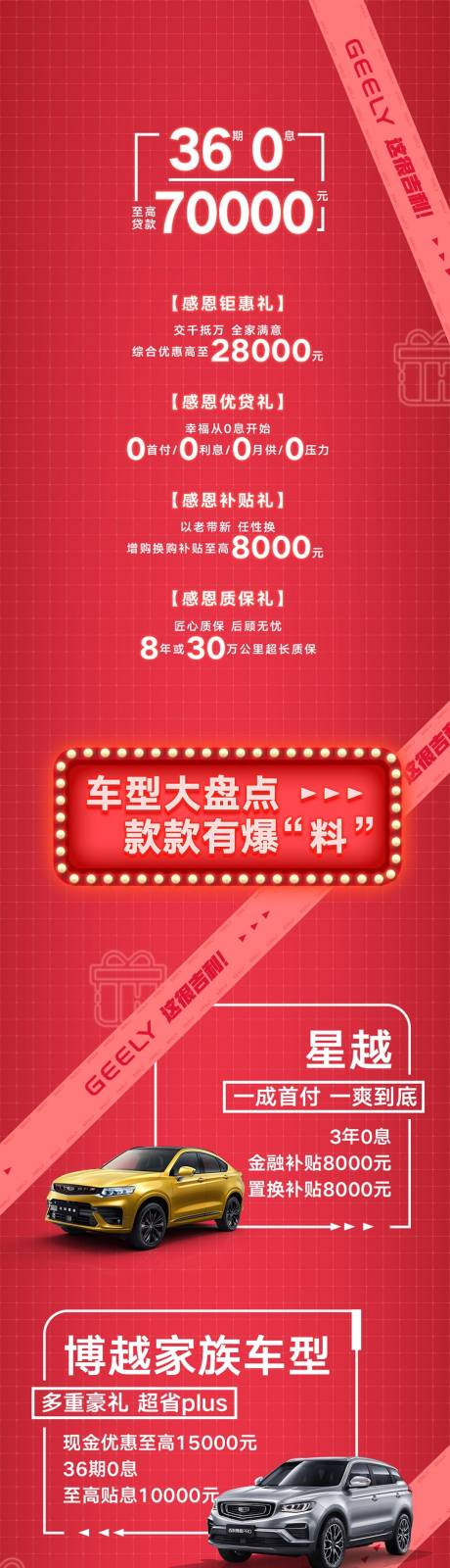 源文件下载【汽车朋友圈公众号促销长图海报】编号：20221019174731068