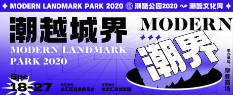 源文件下载【商场潮酷文化周展板】编号：71040012626594104
