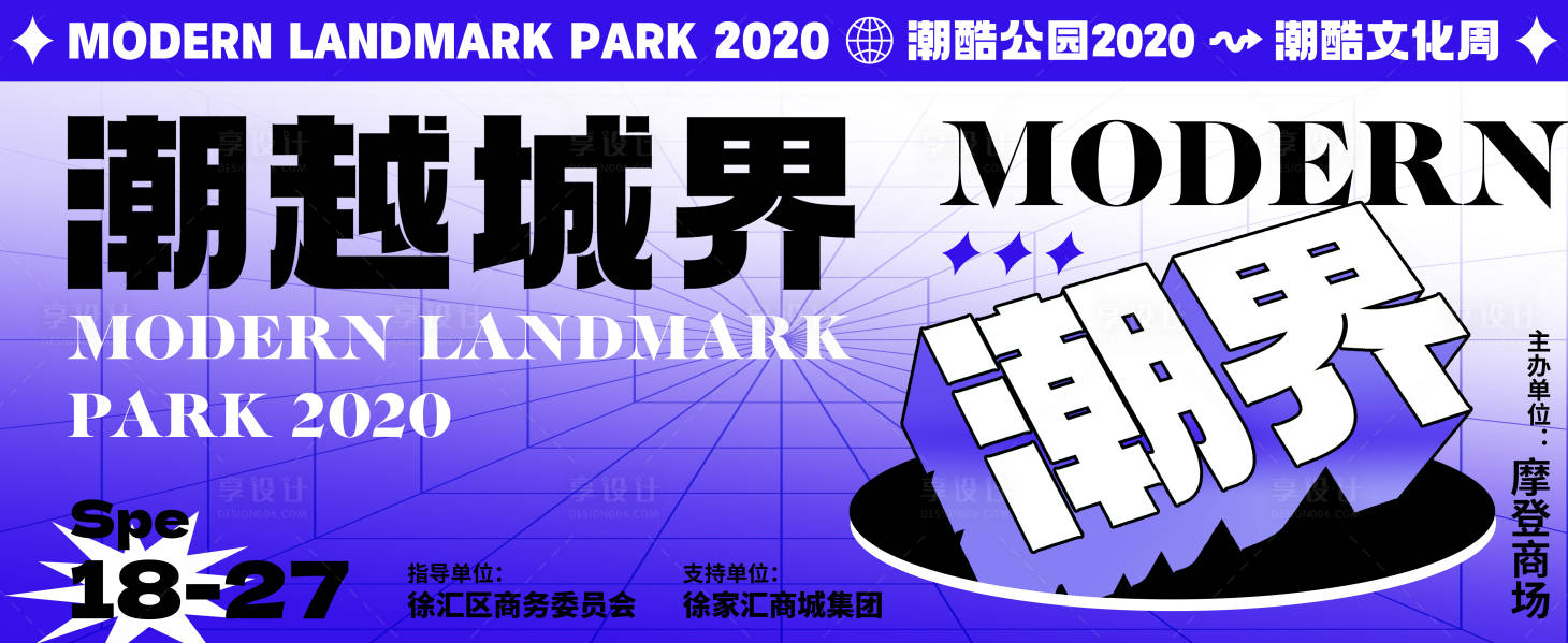 源文件下載【商場潮酷文化周展板】編號：71040012626594104