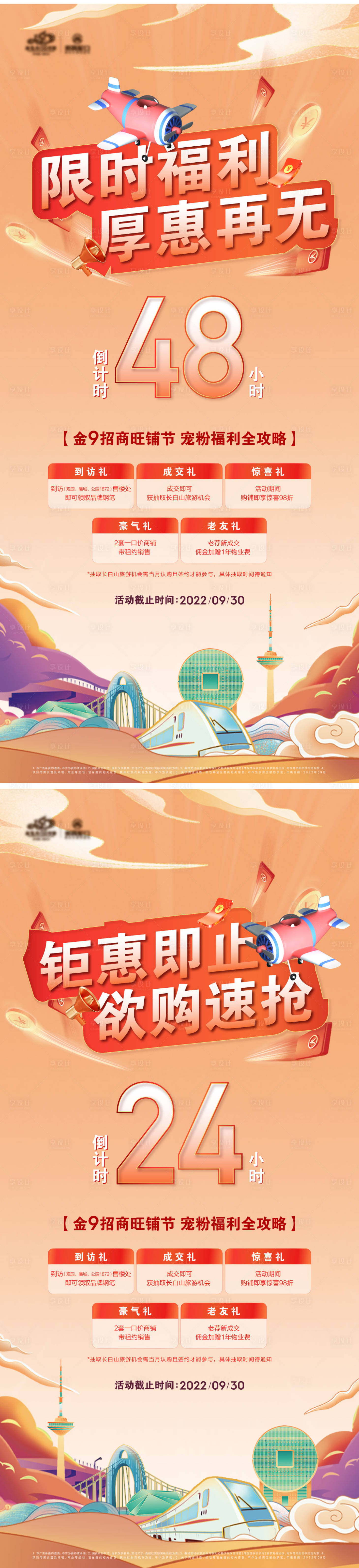 源文件下載【享設計】搜索編號：18450012604383906【地產房交會政策福利倒計時】