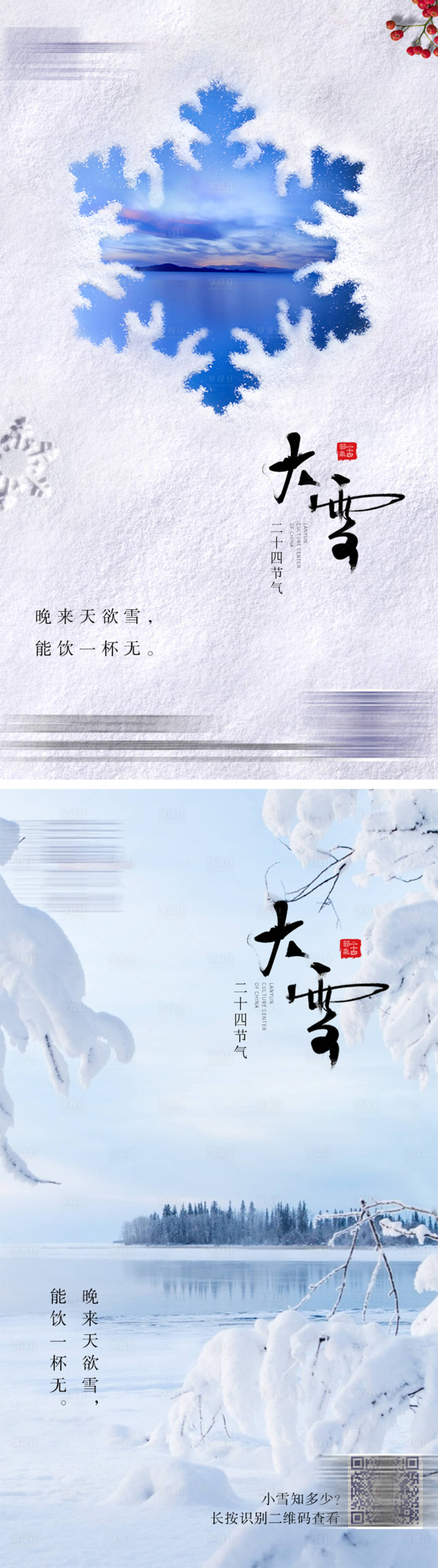 源文件下載【大雪地產(chǎn)節(jié)氣海報(bào)】編號(hào)：59800012673376091