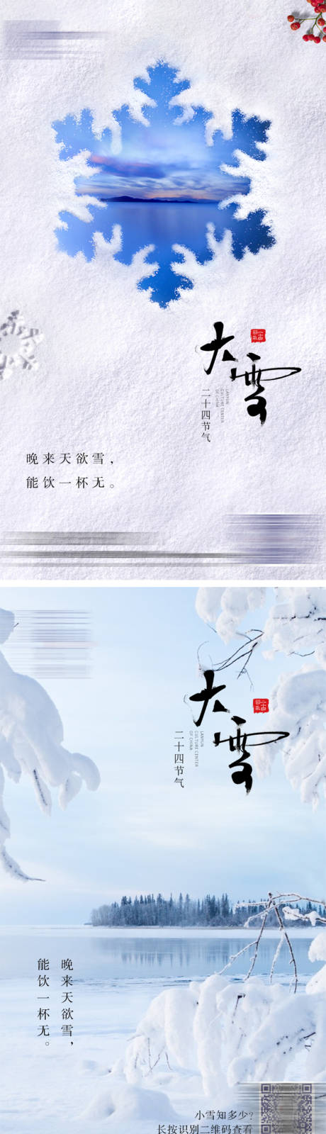 编号：20221012181011856【享设计】源文件下载-大雪地产节气海报