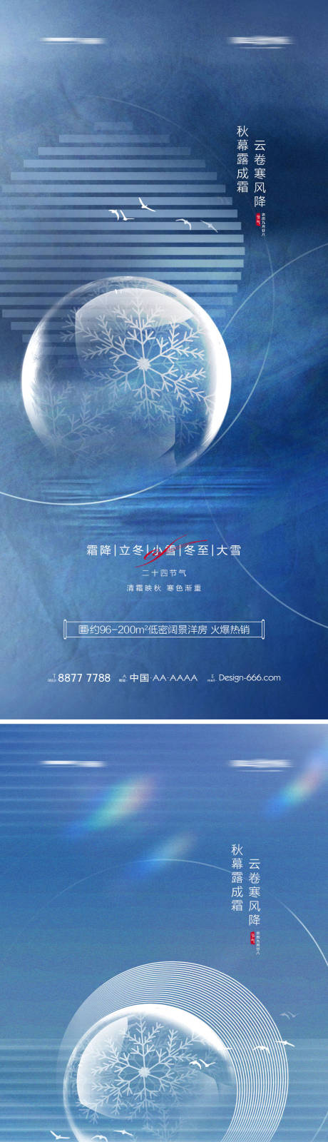 源文件下载【地产霜降立冬小雪大雪冬至系列海报】编号：54160012543124395