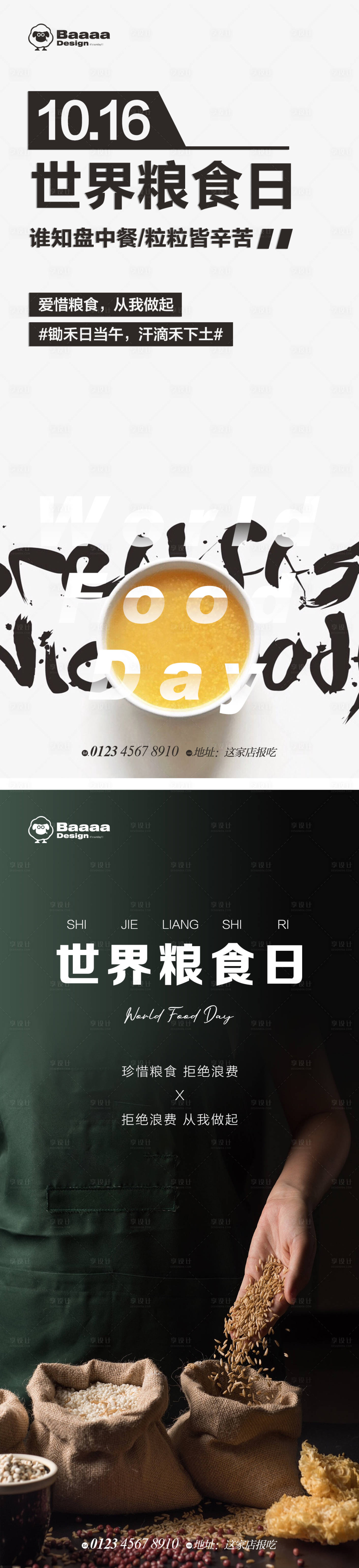 源文件下载【世界粮食日节日海报】编号：87980012620449972
