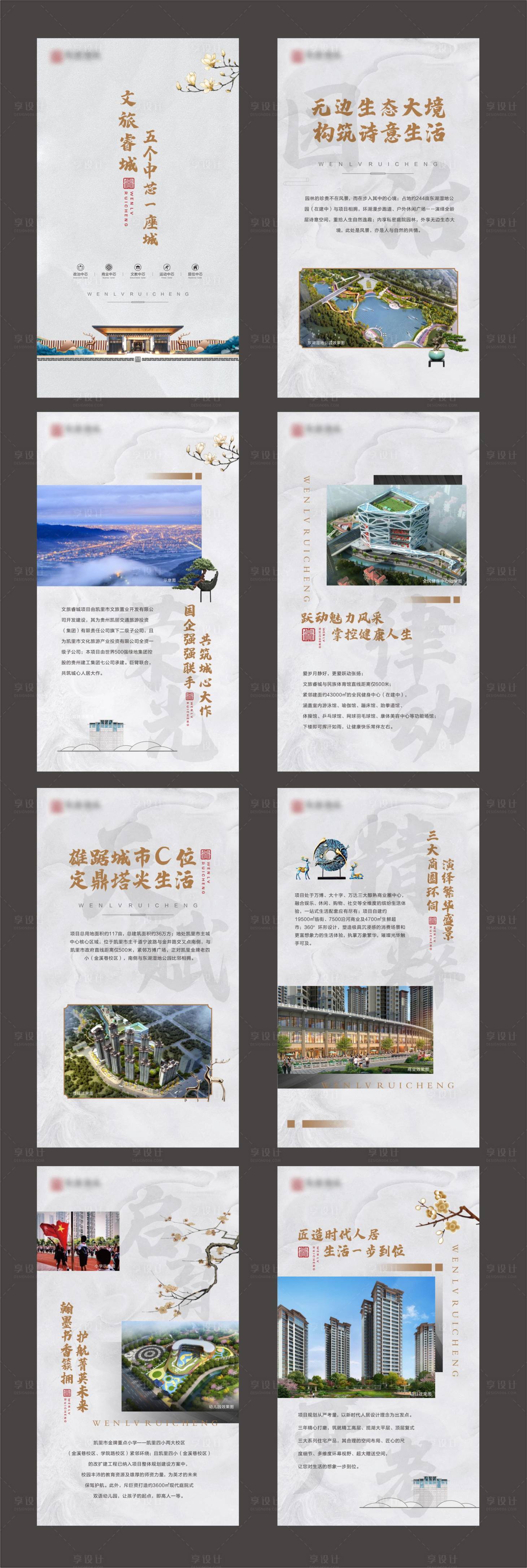 源文件下載【享設計】搜索編號：30440012933132196【新中式地產系列】