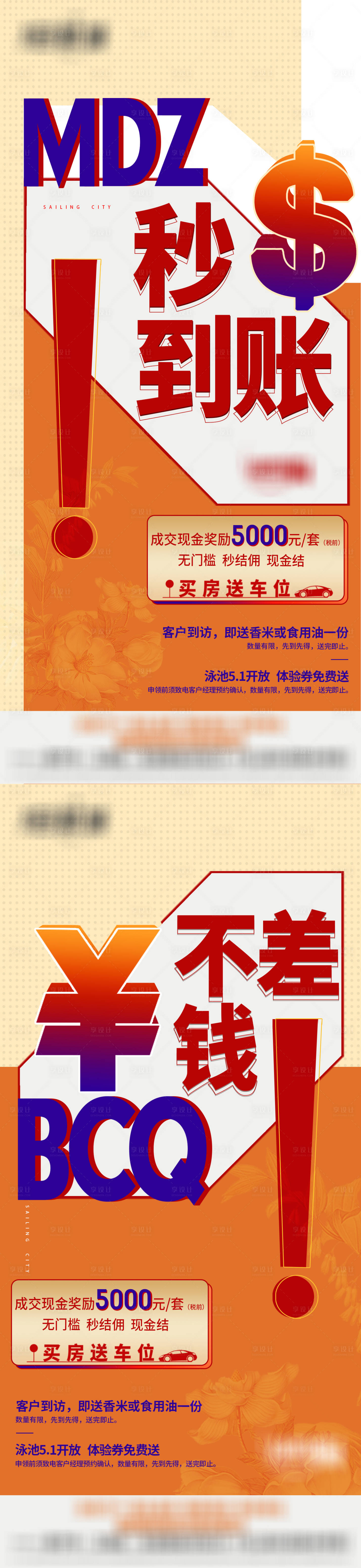 源文件下載【享設計】搜索編號：24150012613211528【地產(chǎn)大字報系列稿】