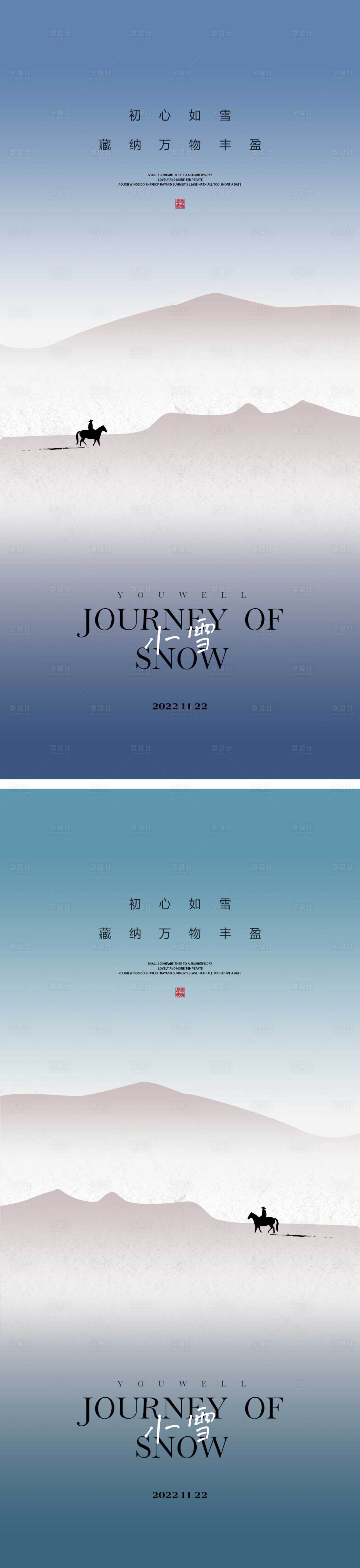 源文件下载【享设计】搜索编号：45060013014415524【小雪节气海报中国二十四时节气】
