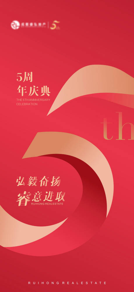 源文件下載【五周年慶海報】編號：63290012573218031