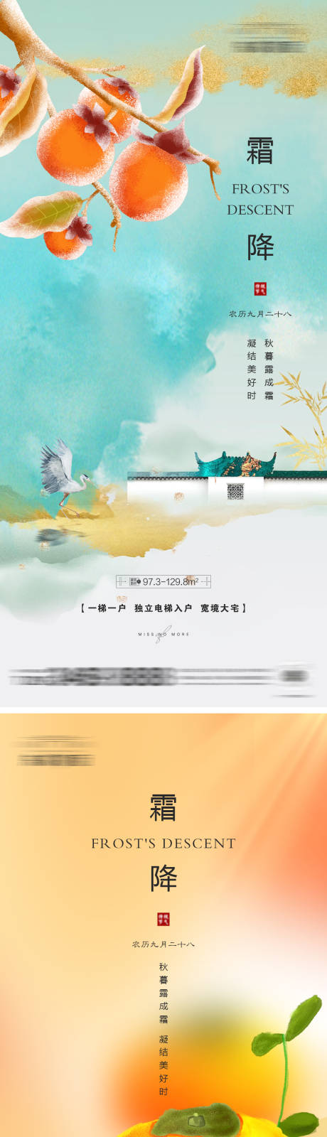 源文件下载【地产霜降微信海报】编号：20221025132635621