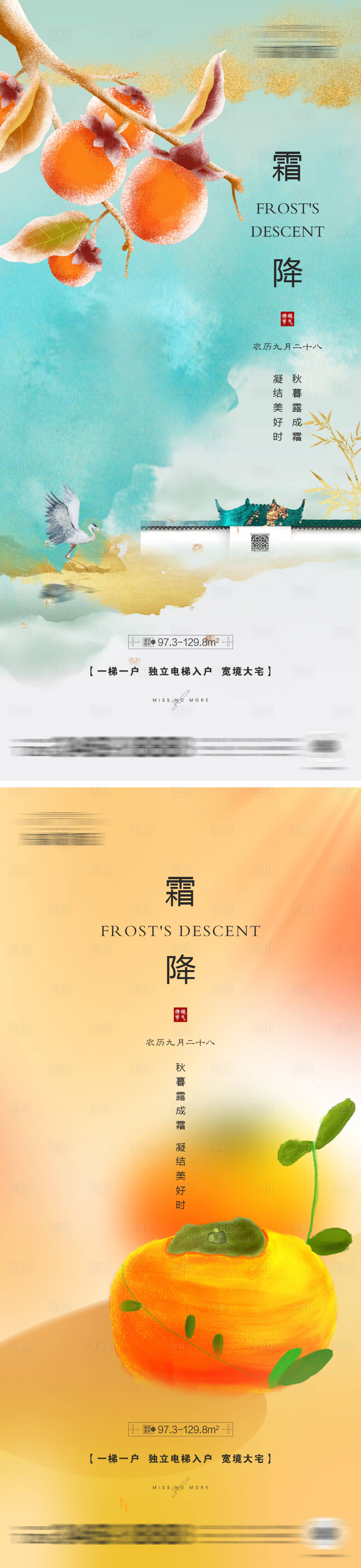 源文件下载【享设计】搜索编号：40130012914942906【地产霜降微信海报】
