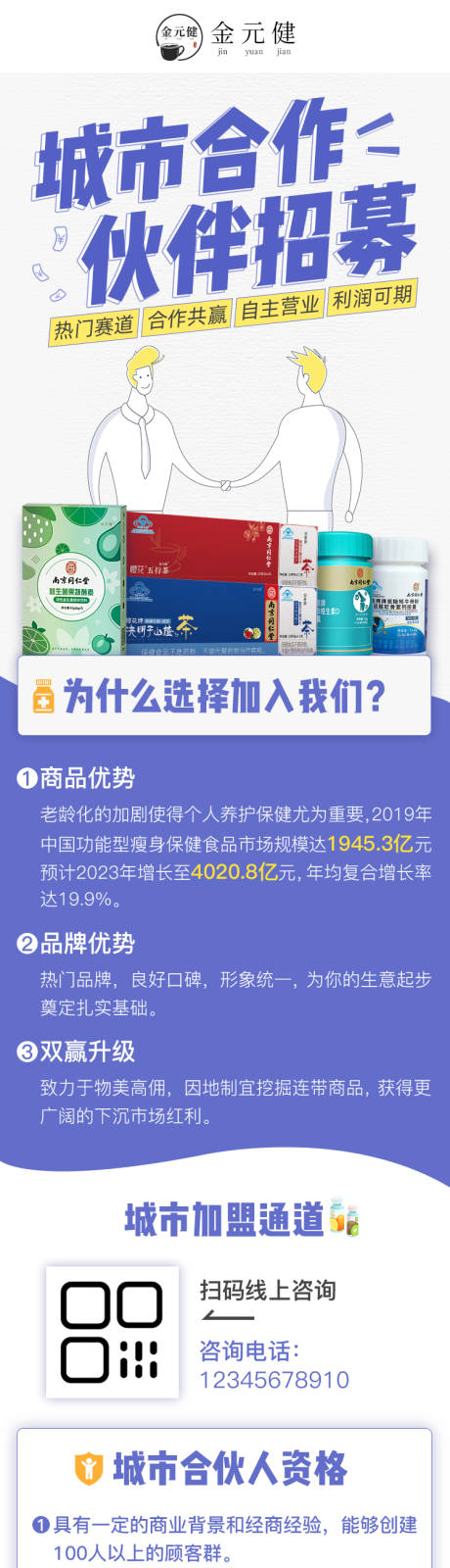 源文件下载【城市合作伙伴招募】编号：92020012763091715