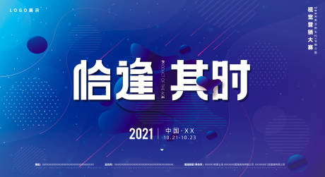 源文件下载【新时代营销大赛主画面】编号：20221031102027991