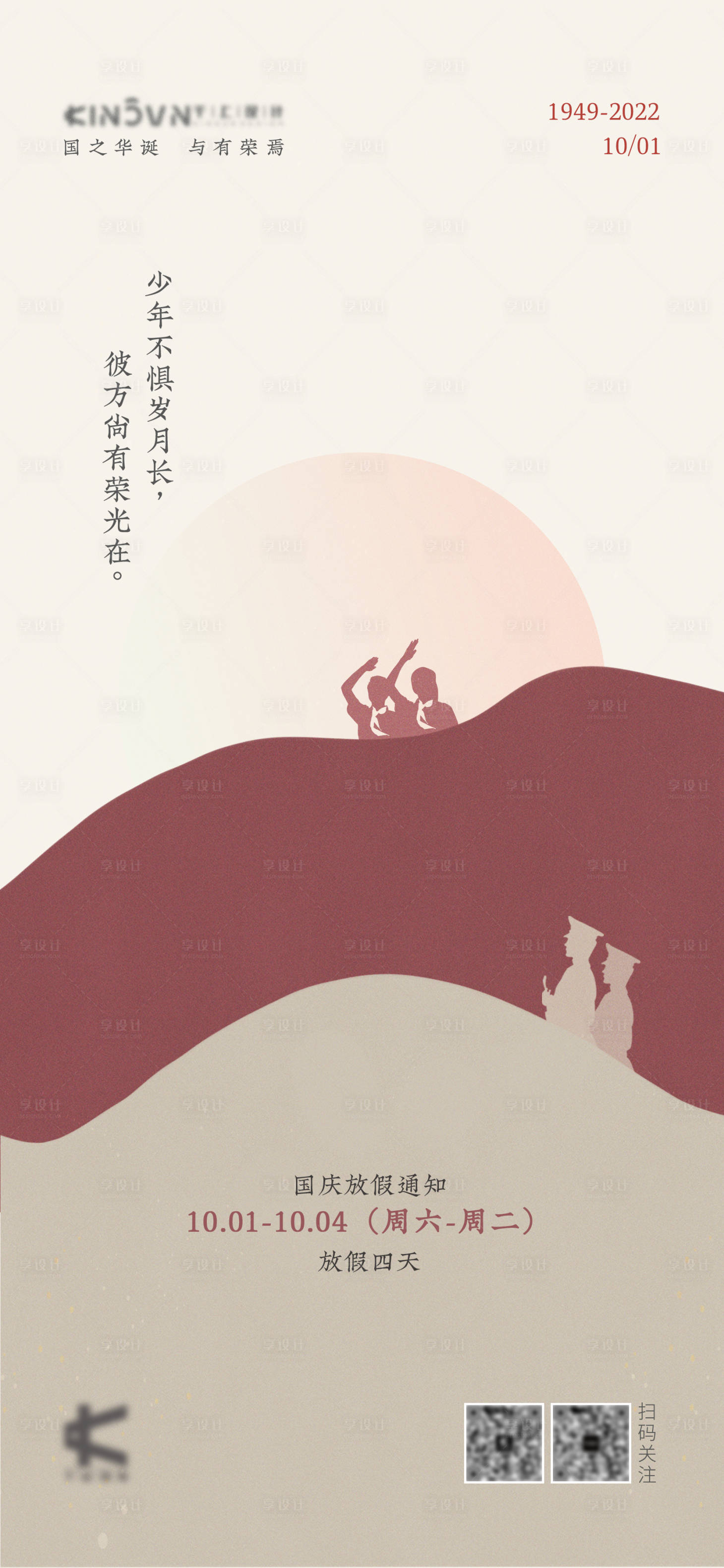 源文件下载【享设计】搜索编号：11990012530127549【国庆节海报】