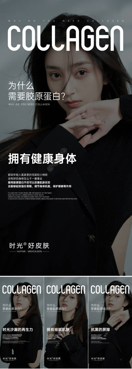 源文件下載【享設計】搜索編號：96120012936554848【膠原蛋白功效海報】