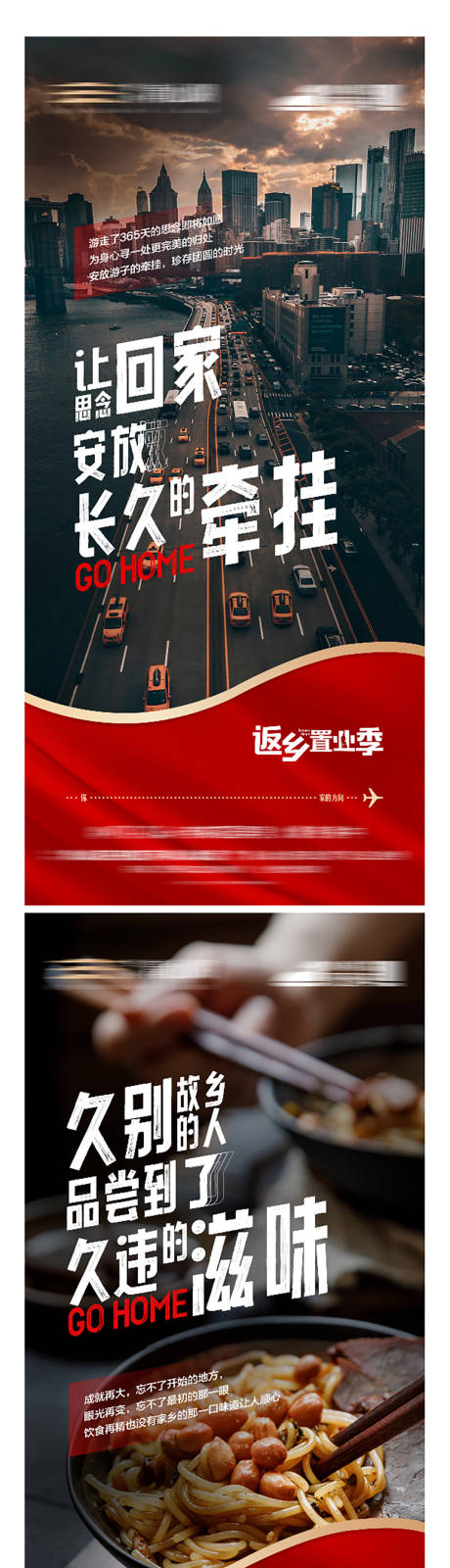 源文件下载【地产返乡置业系列海报】编号：13520013035328812