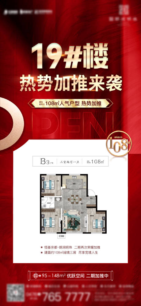源文件下載【戶型加推】編號：58810012901977618